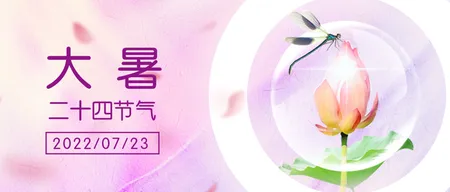 大暑合成风公众号首图新媒体运营