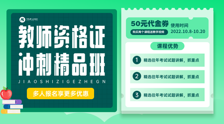 教师资格冲刺精品班横版手机海报