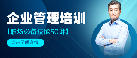 企业管理培训公众号首图新媒体运营