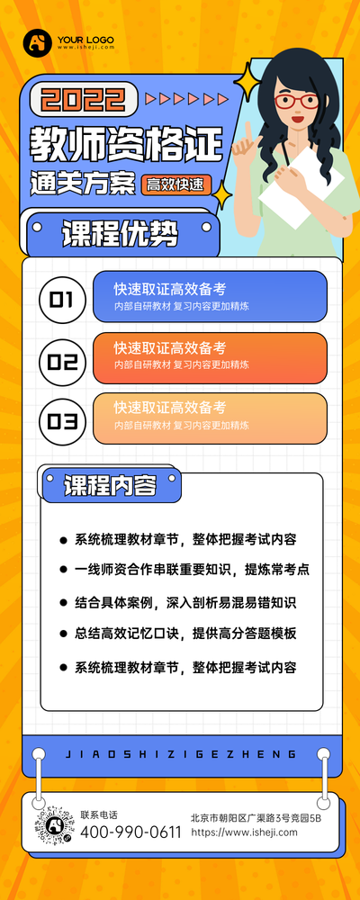 教师资格证手机营销长图