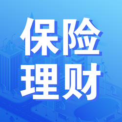 保险理财金融理财公众号次图新媒体运营