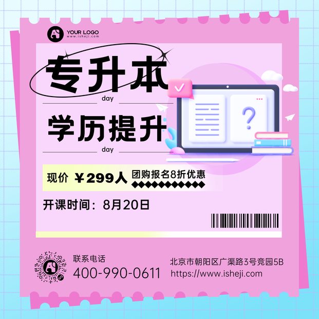 学历提升方形手机海报