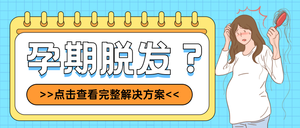 母婴知识科普公众号首图新媒体运营