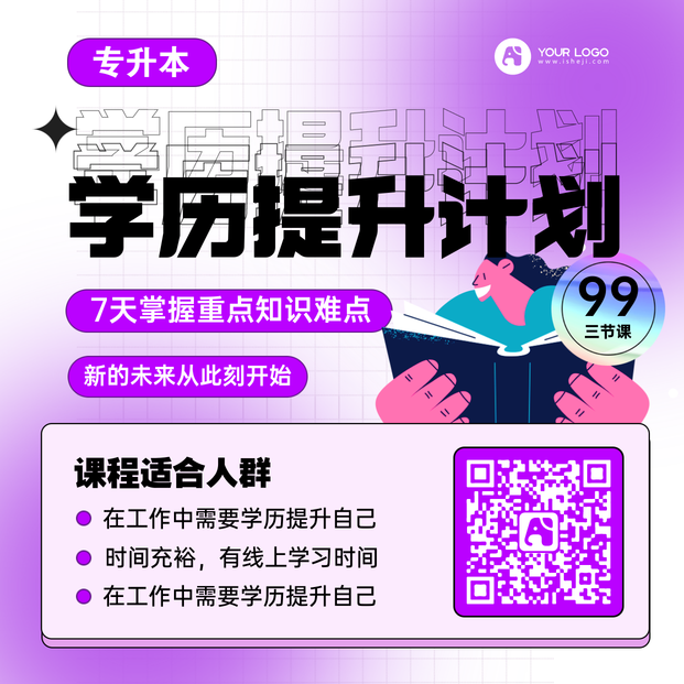 学历提升方形手机海报