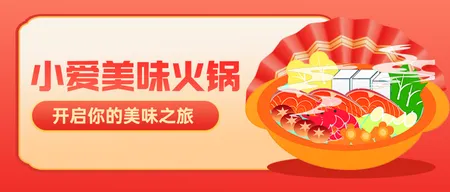 餐饮促销公众号首图新媒体运营