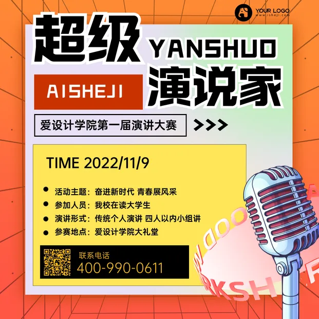 演讲培训方形手机海报