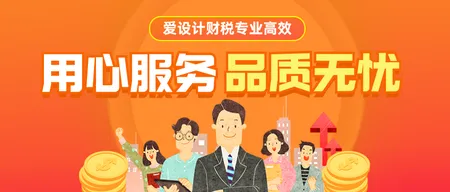 财税业务介绍公众号首图新媒体运营