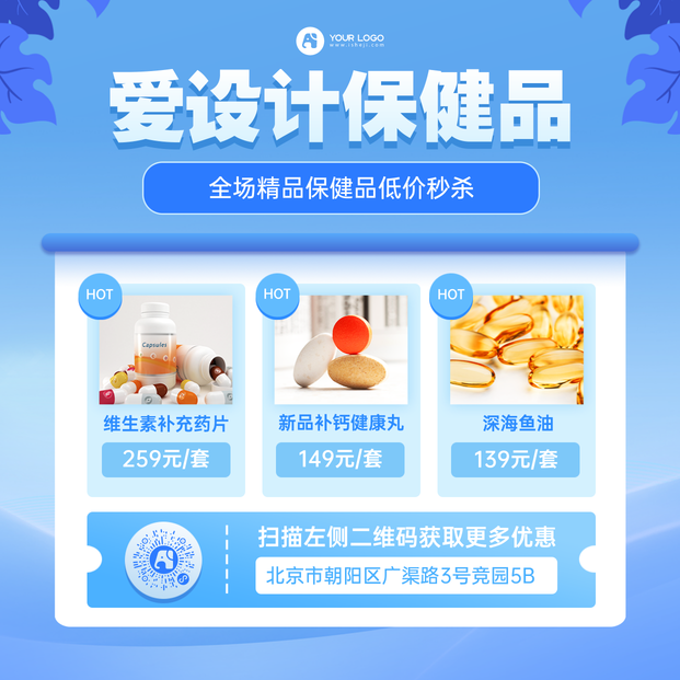 保健产品促销方形手机海报