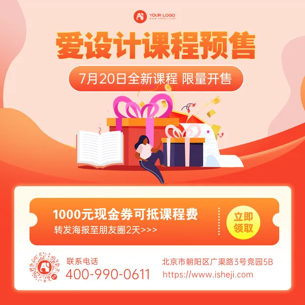 课程预售方形手机海报