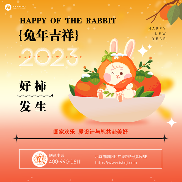 新年快乐方形手机海报