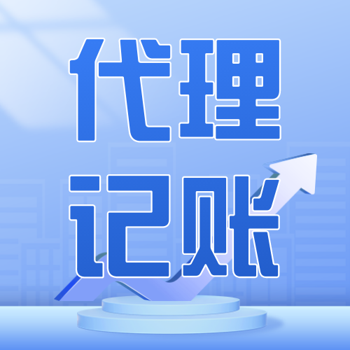 代理记账公众号刺次图新媒体运营应