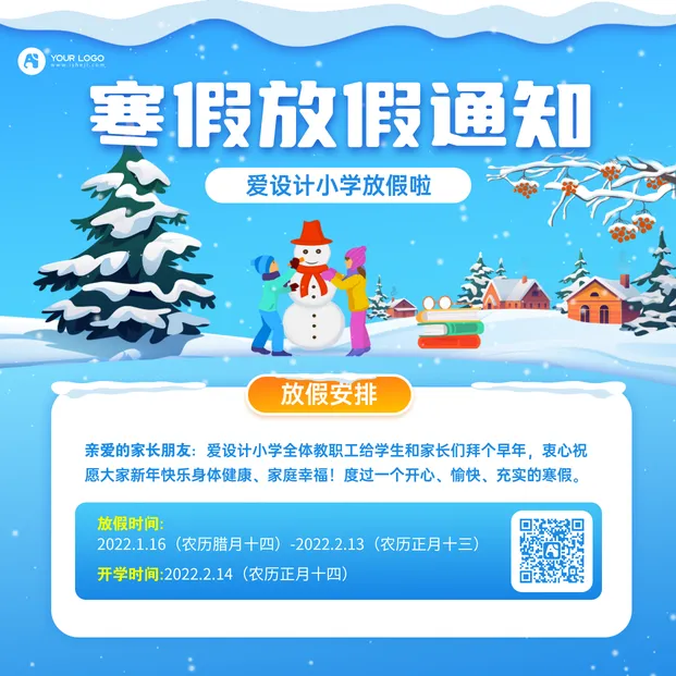  寒假放假通知方形手机海报