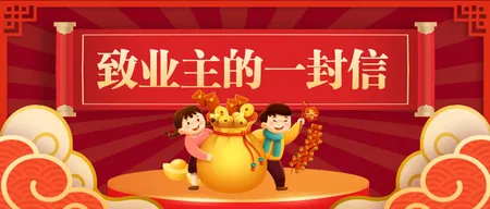 物业通知公众号首图新媒体运营