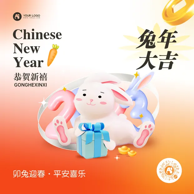 兔年大吉方形手机海报
