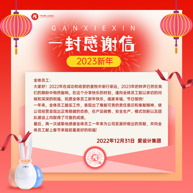 新年感谢信方形手机海报