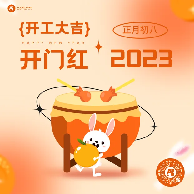 开工方形手机海报