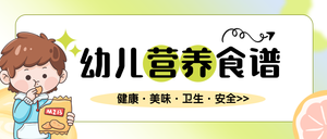 营养食谱公众号首图新媒体运营