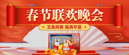 春节联欢晚会公众号首图新媒体运营
