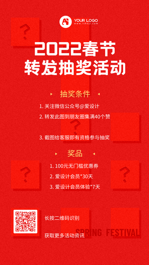 简约扁平教育中国风春节转发抽奖手机海报