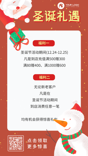 创意趣味圣诞礼遇商家送福利活动电商海报