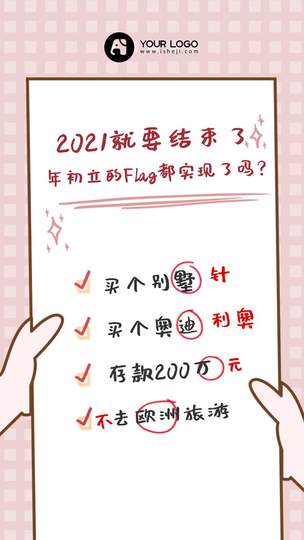 2020年初立的愿望都实现了吗手机海报