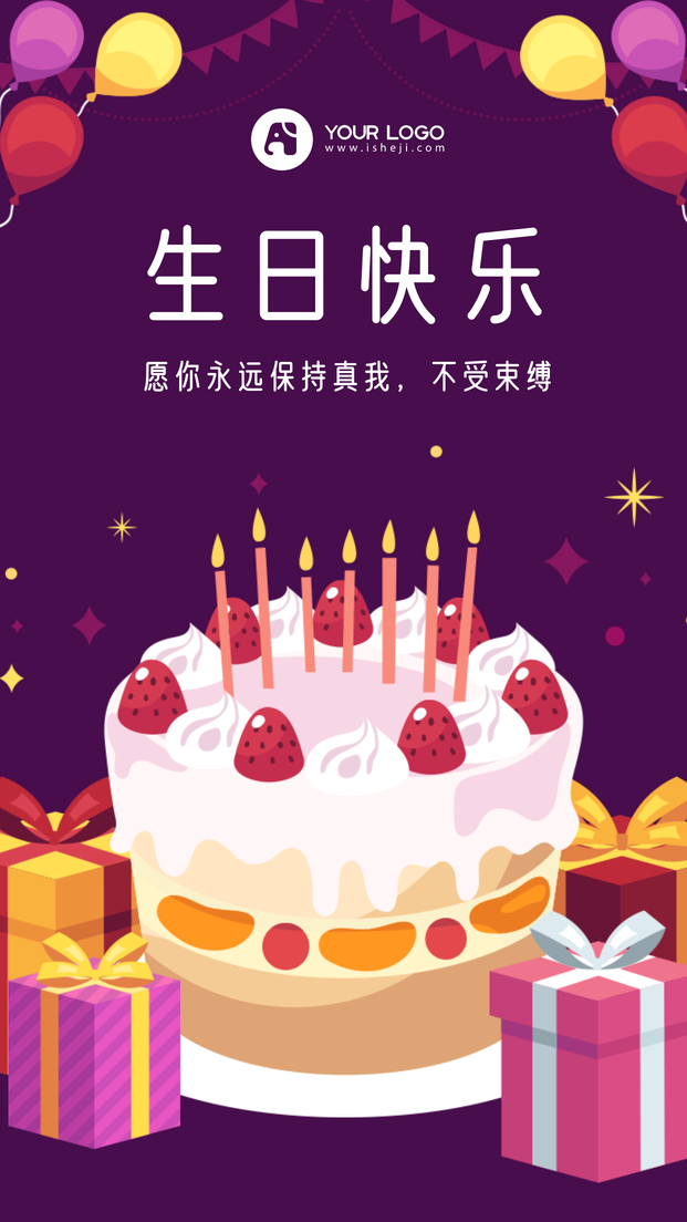 简约创意生日祝福手机海报