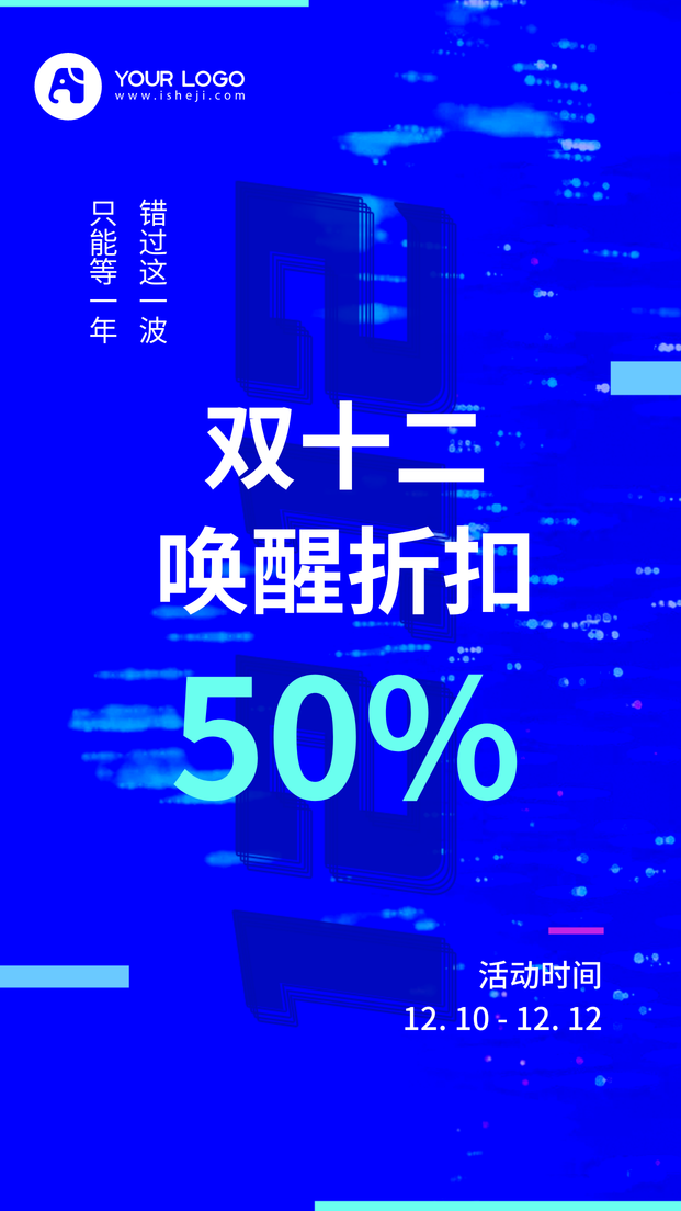 简约扁平创意时尚潮流双十二电商海报