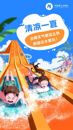 卡通清凉一夏水上乐园健康生活手机海报