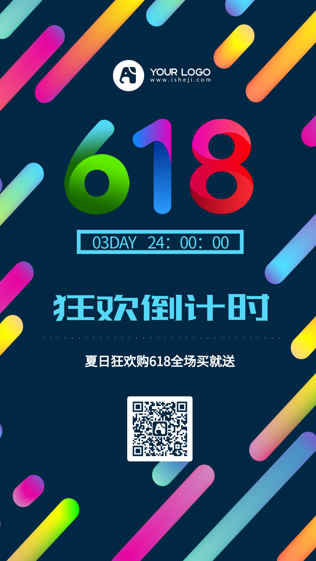 简约扁平618大促活动促销电商海报