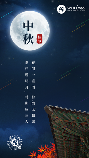 简约中秋佳节节日祝福手机海报