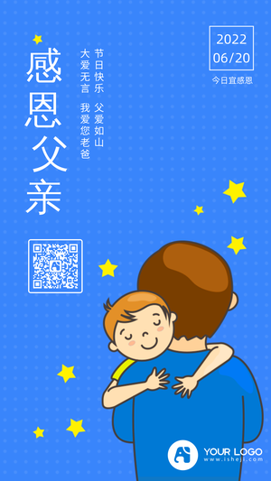 感恩父亲-漫画风简约海报