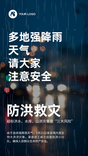 河南暴雨防洪救灾手机海报