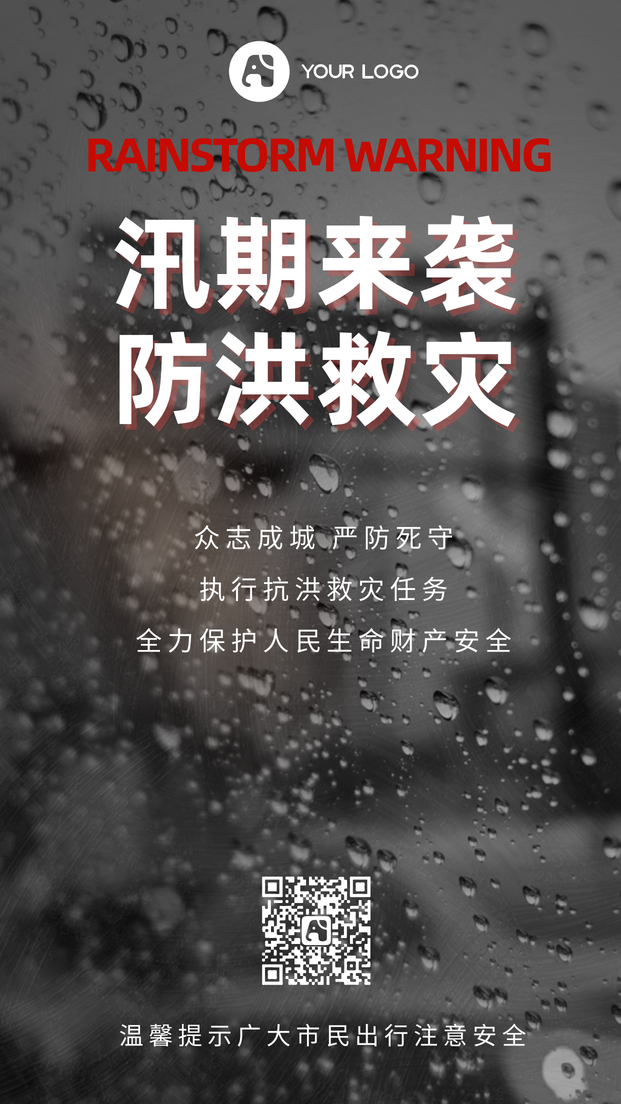 创意趣味河南暴雨防洪救灾手机海报