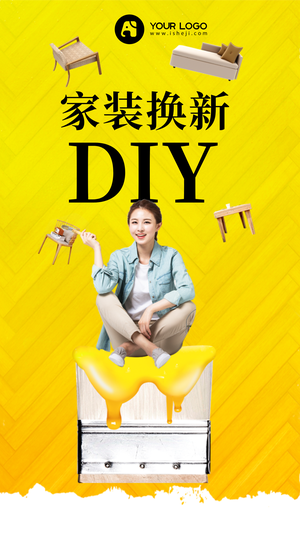 创意时尚家装DIY手机海报