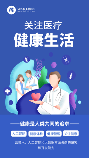 蓝色创意趣味智能医疗手机海报