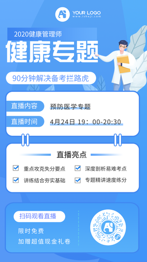 2020线上教育健康管理师视频直播课