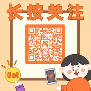 可爱插画长按关注关注我们公众号二维码方形
