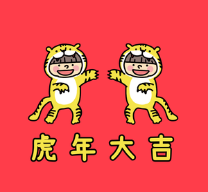 虎年插画朋友圈封面图