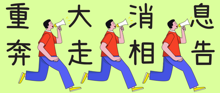 人物插画喇叭热点新闻消息公众号首图