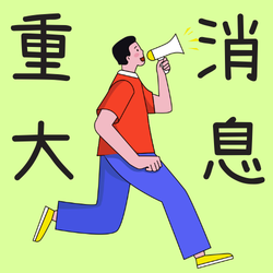 人物插画喇叭热点新闻消息公众号次图