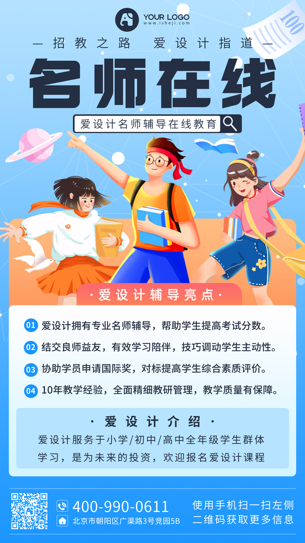 教育培训手机海报