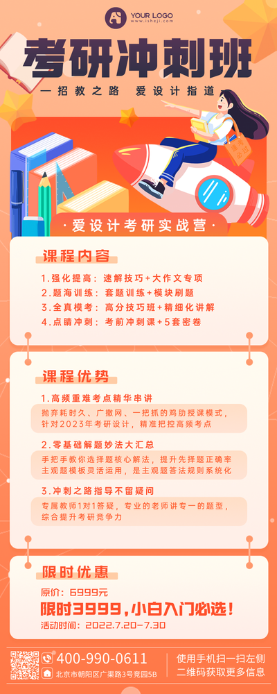 考研冲刺营销长图