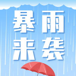 蓝色暴雨来袭公众号次图新媒体运营