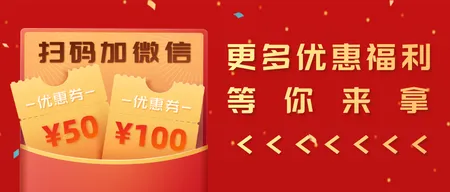 扫码关注活动促销公众号首图新媒体运营