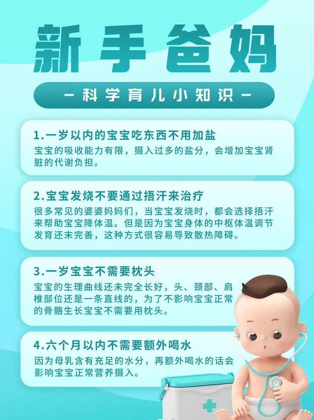 蓝色3d育儿知识科普小红书封面新媒体运营