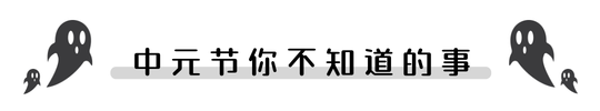 简约黑白中元节文章标题新媒体运营