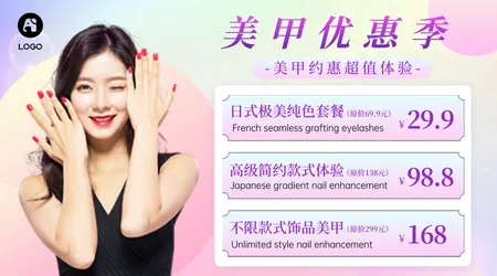 美甲美睫活动促销横版海报