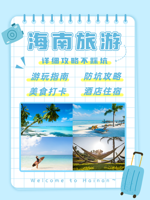 海边海南旅游小红书封面新媒体运营