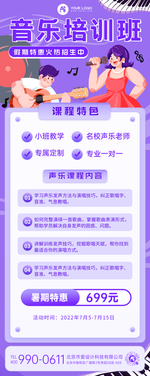 音乐培训艺术兴趣班招生营销长图