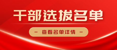 政务宣传红金风公众号首图新媒体运营